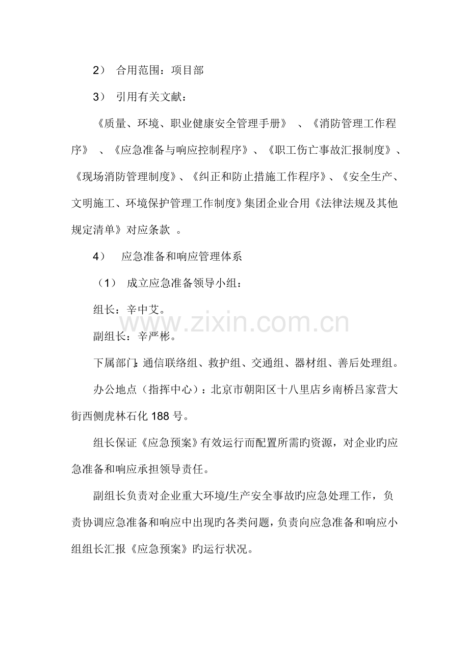 2023年建筑公司应急预案工作制度.doc_第2页