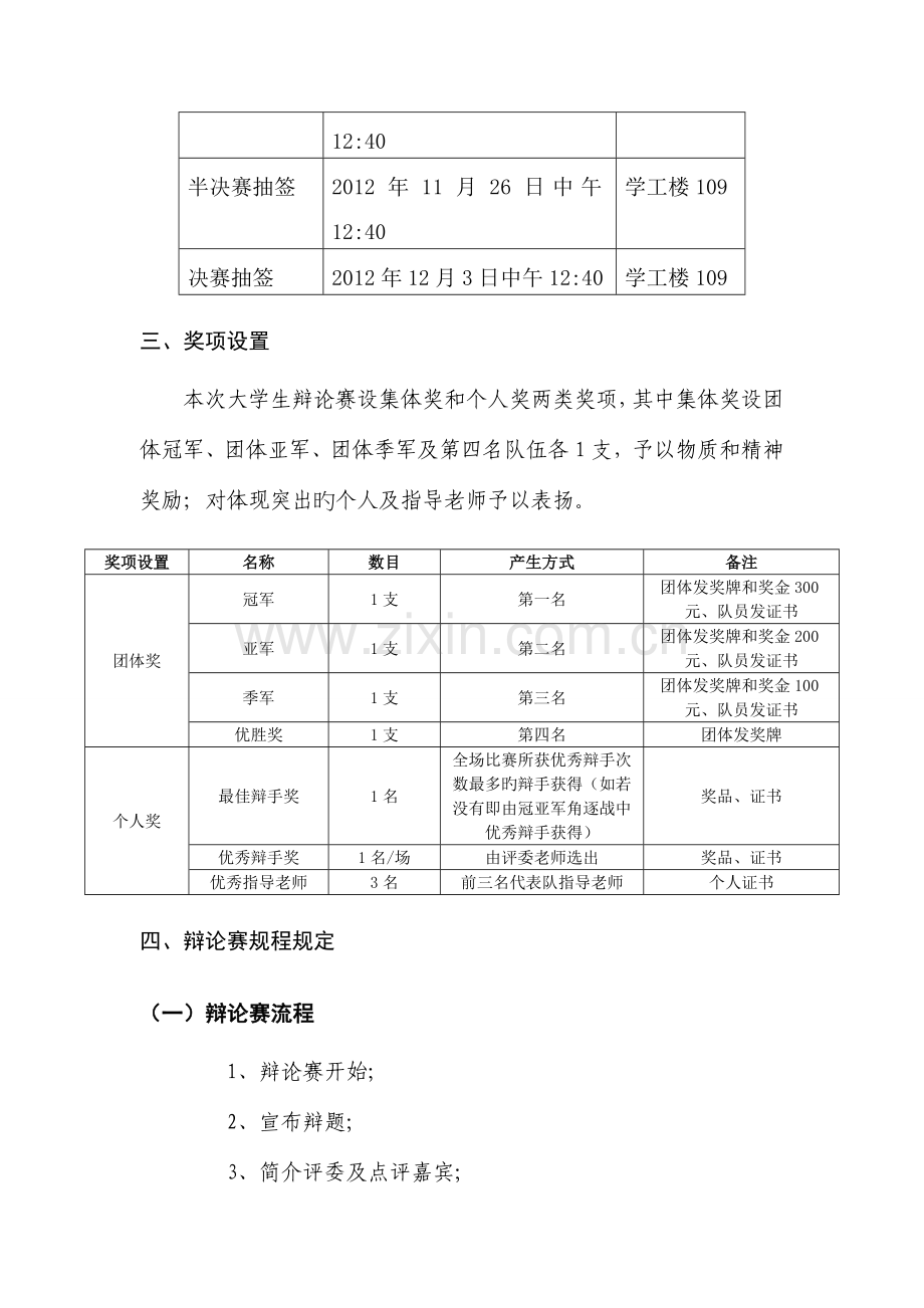 大学生主题辩论赛规程手册.doc_第3页