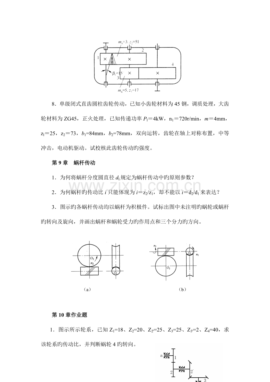 2023年机械设计基础课程形成性考核作业.doc_第2页