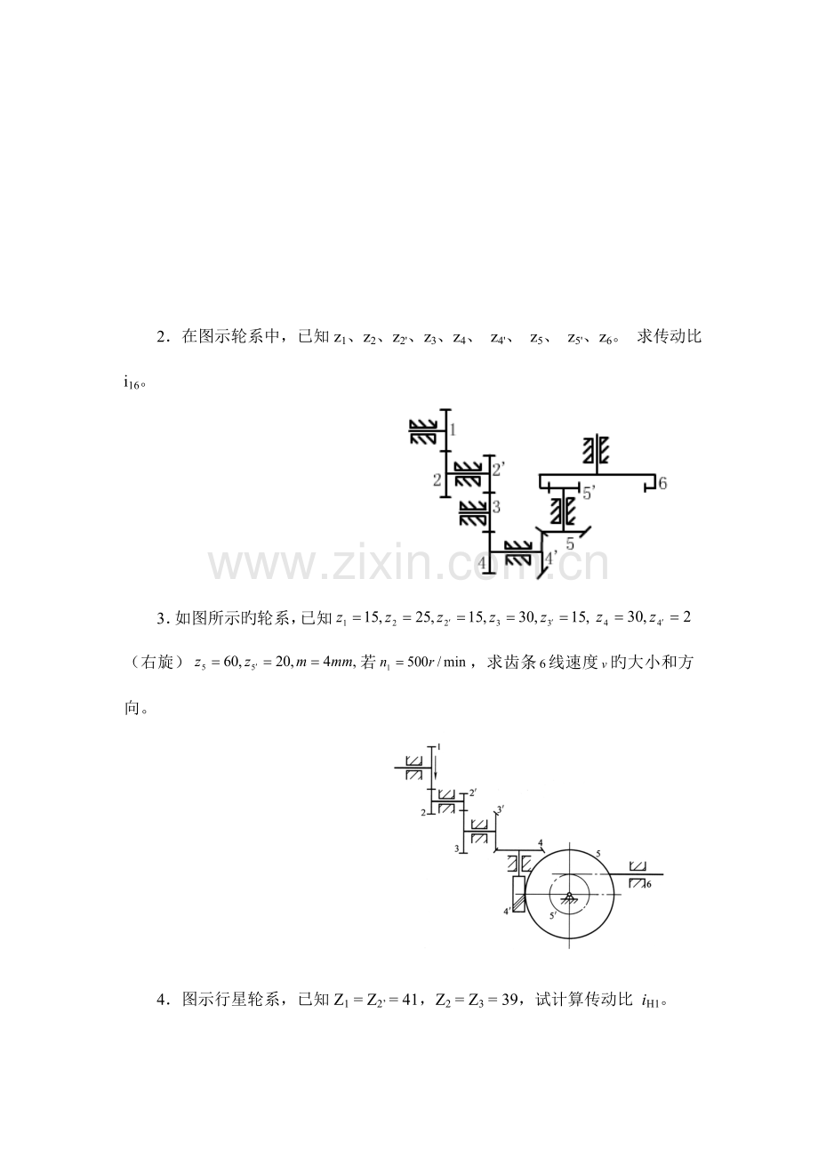 2023年机械设计基础课程形成性考核作业.doc_第3页