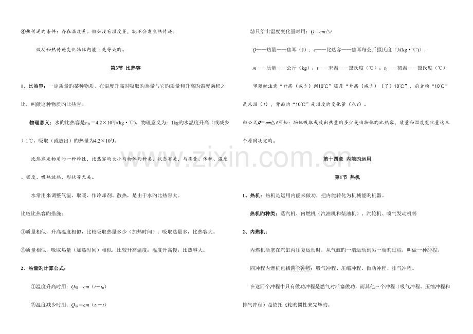 2023年人教版九年级物理全一册知识点.doc_第2页