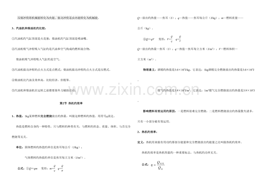 2023年人教版九年级物理全一册知识点.doc_第3页