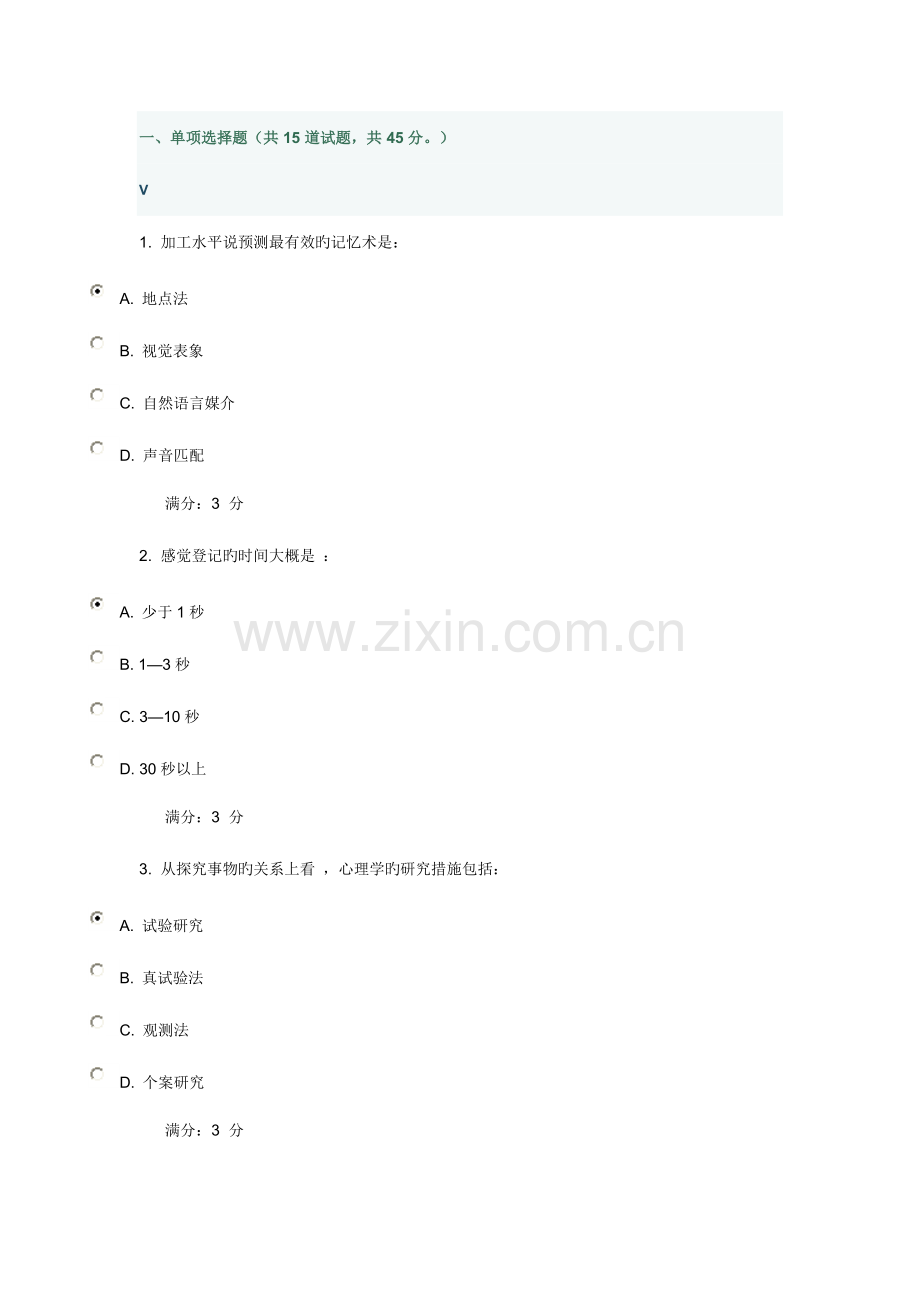 2023年心理学在线作业.doc_第1页