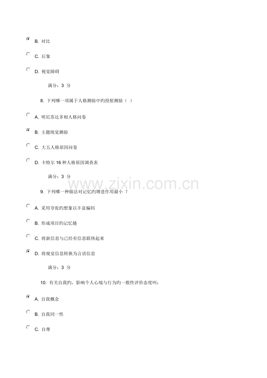 2023年心理学在线作业.doc_第3页