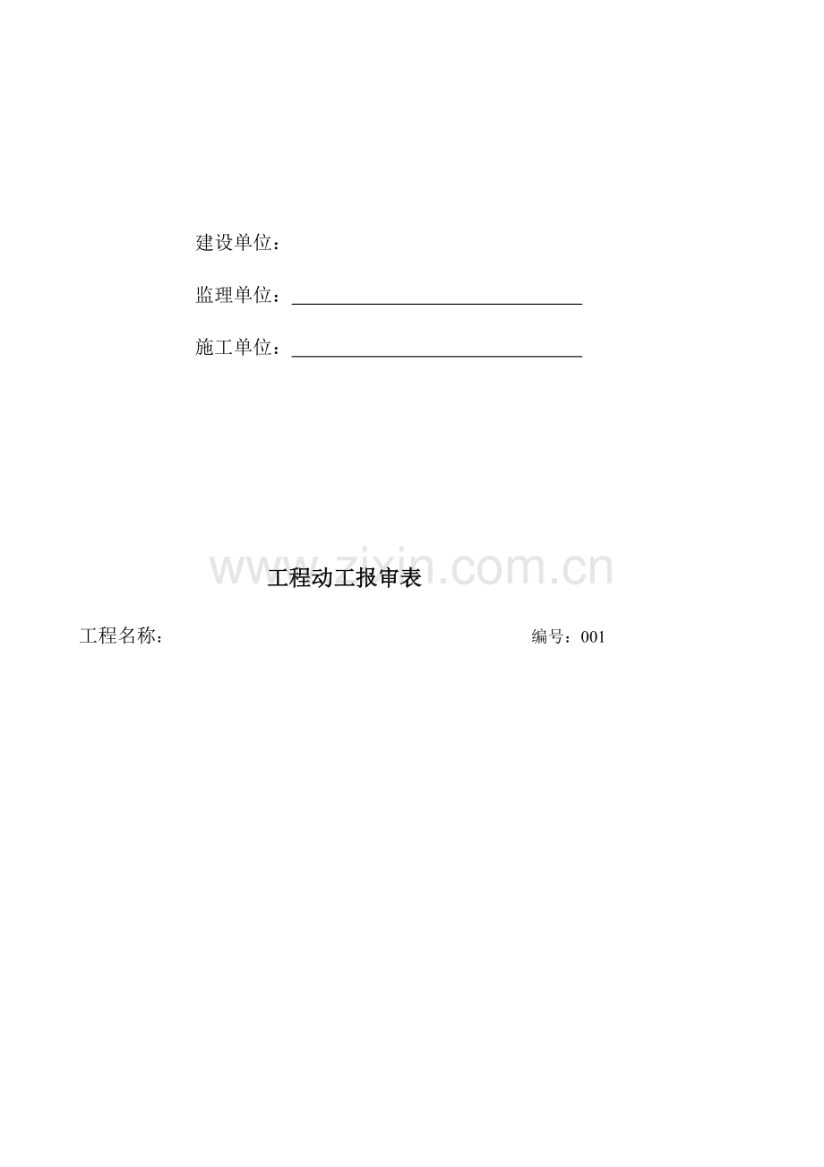 2023年园林绿化竣工全套资料.doc_第2页