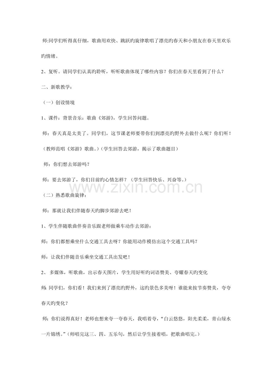 2023年人教版二年级音乐下册全册教案.doc_第3页