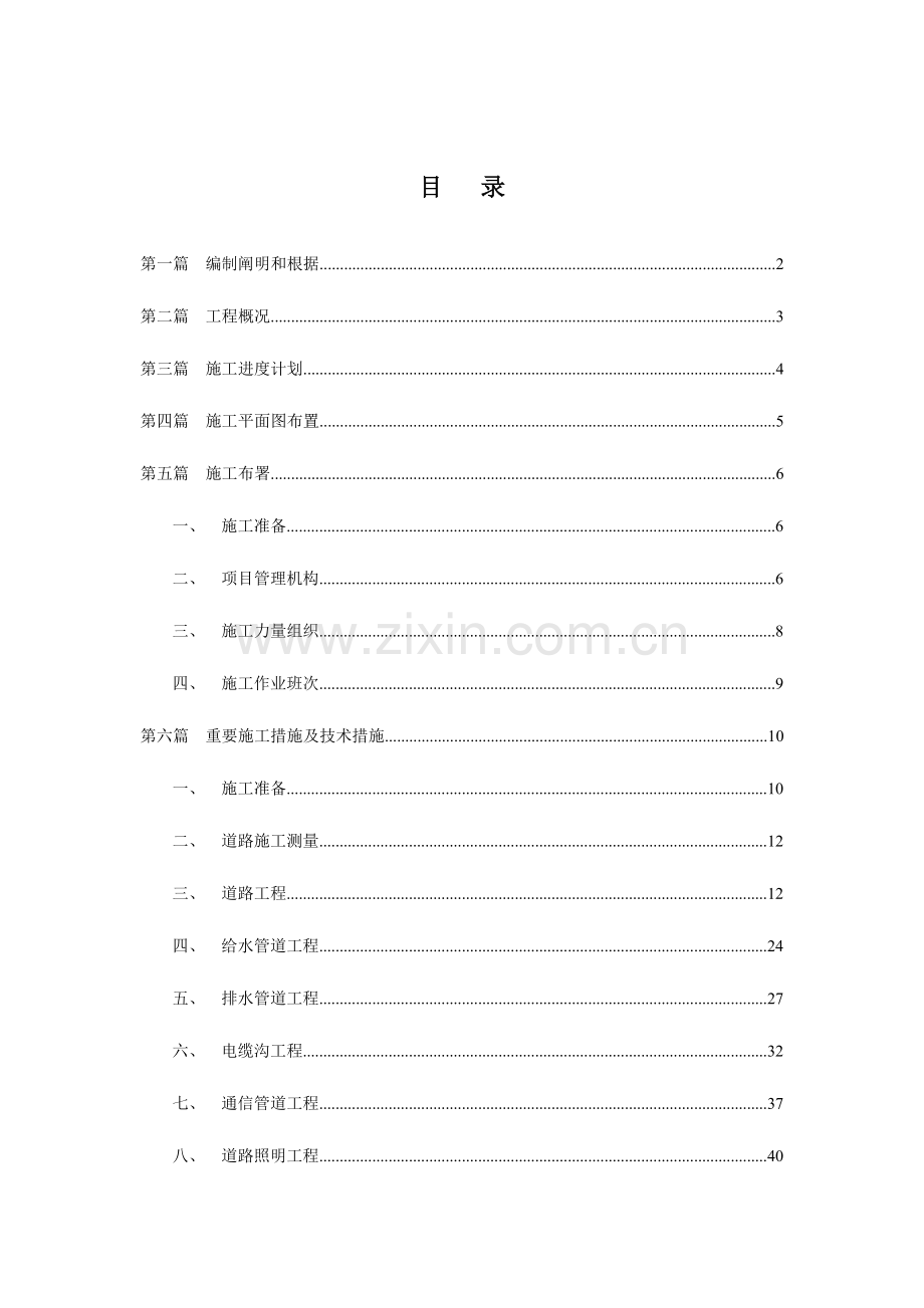 市政道路给排水强弱电施工组织设计.doc_第2页