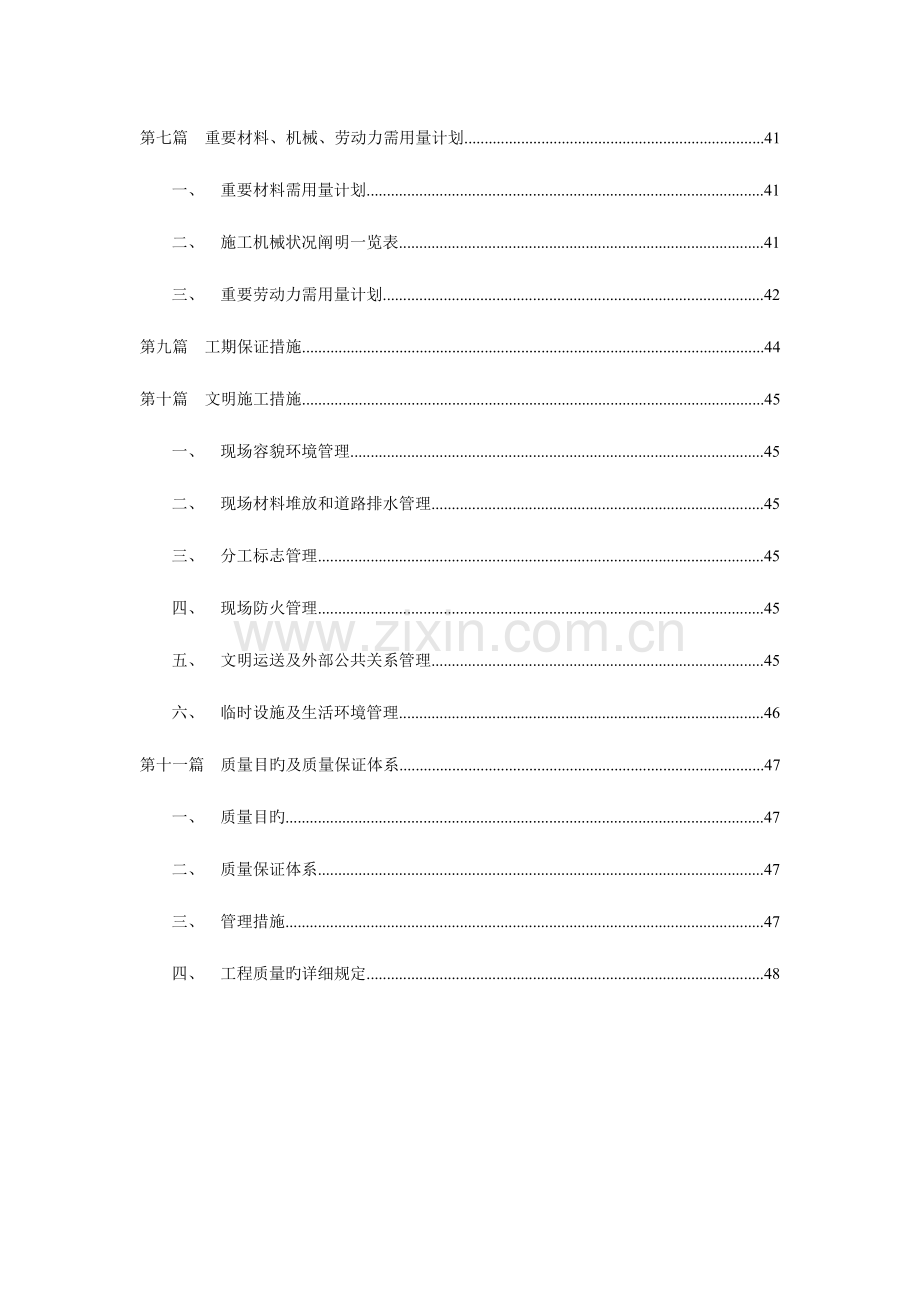 市政道路给排水强弱电施工组织设计.doc_第3页