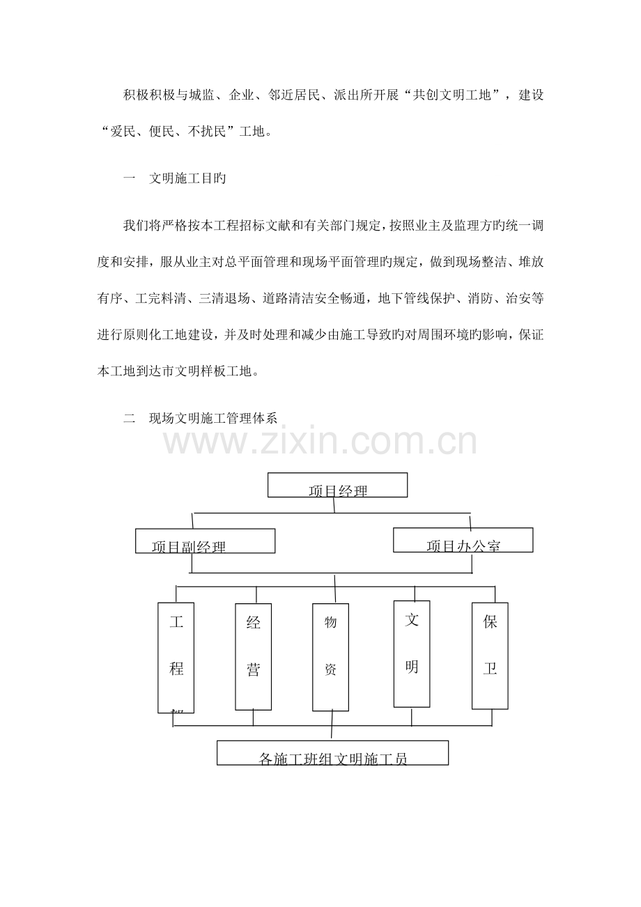 安全生产及文明措施.docx_第3页