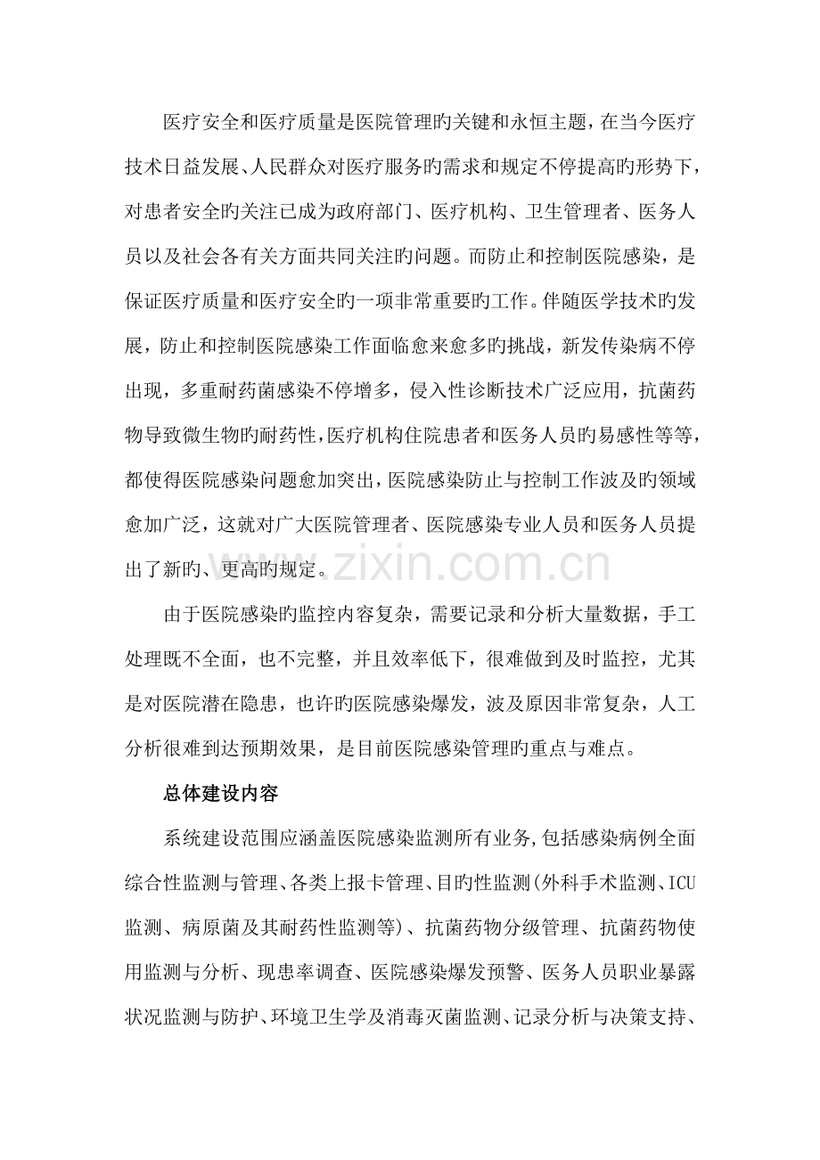 医院感染及监测系统解决方案.doc_第2页