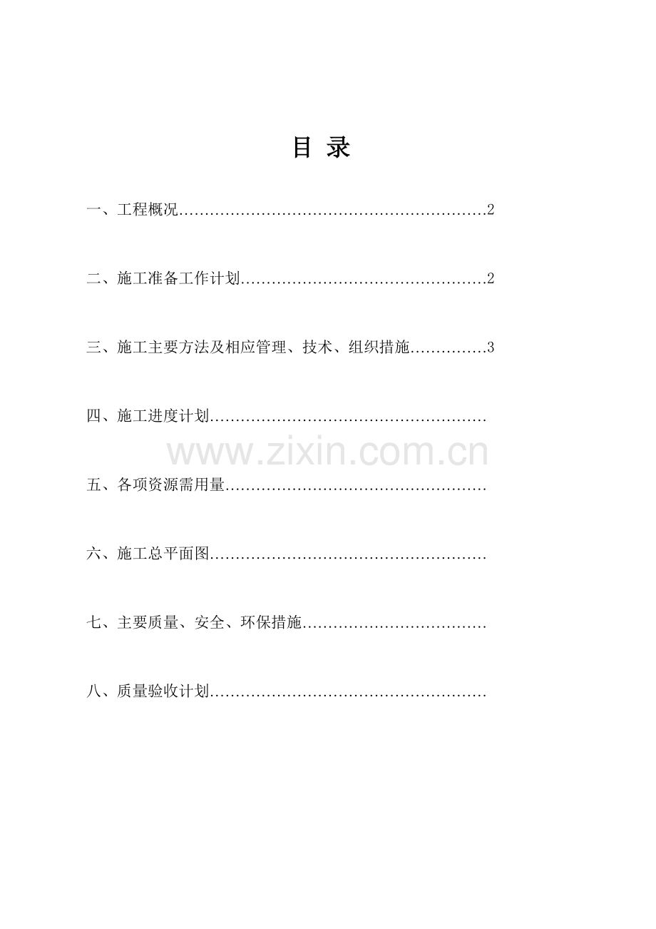 装饰装修抹灰施工方案.docx_第2页