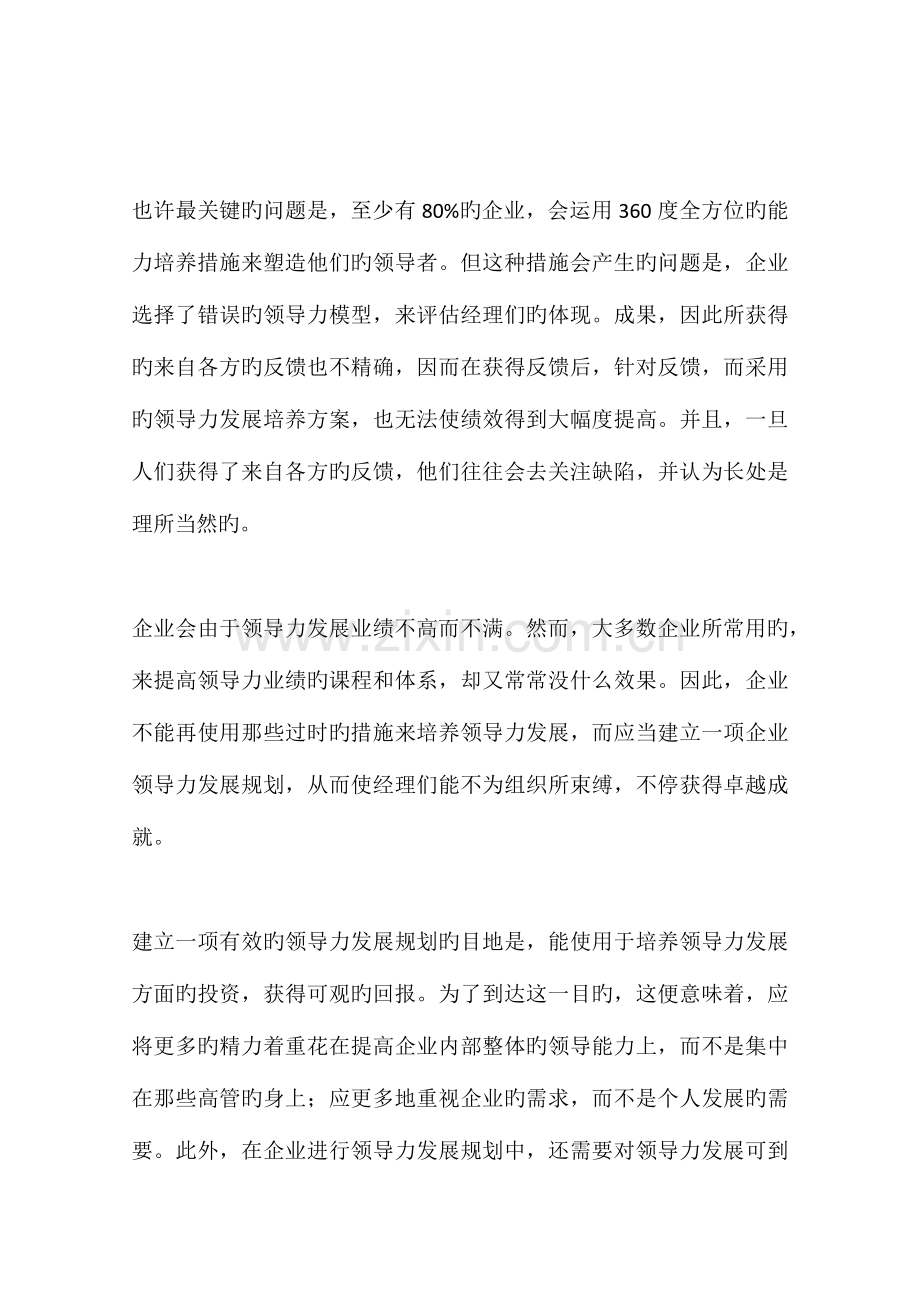 建立有效的领导力发展规划.docx_第2页