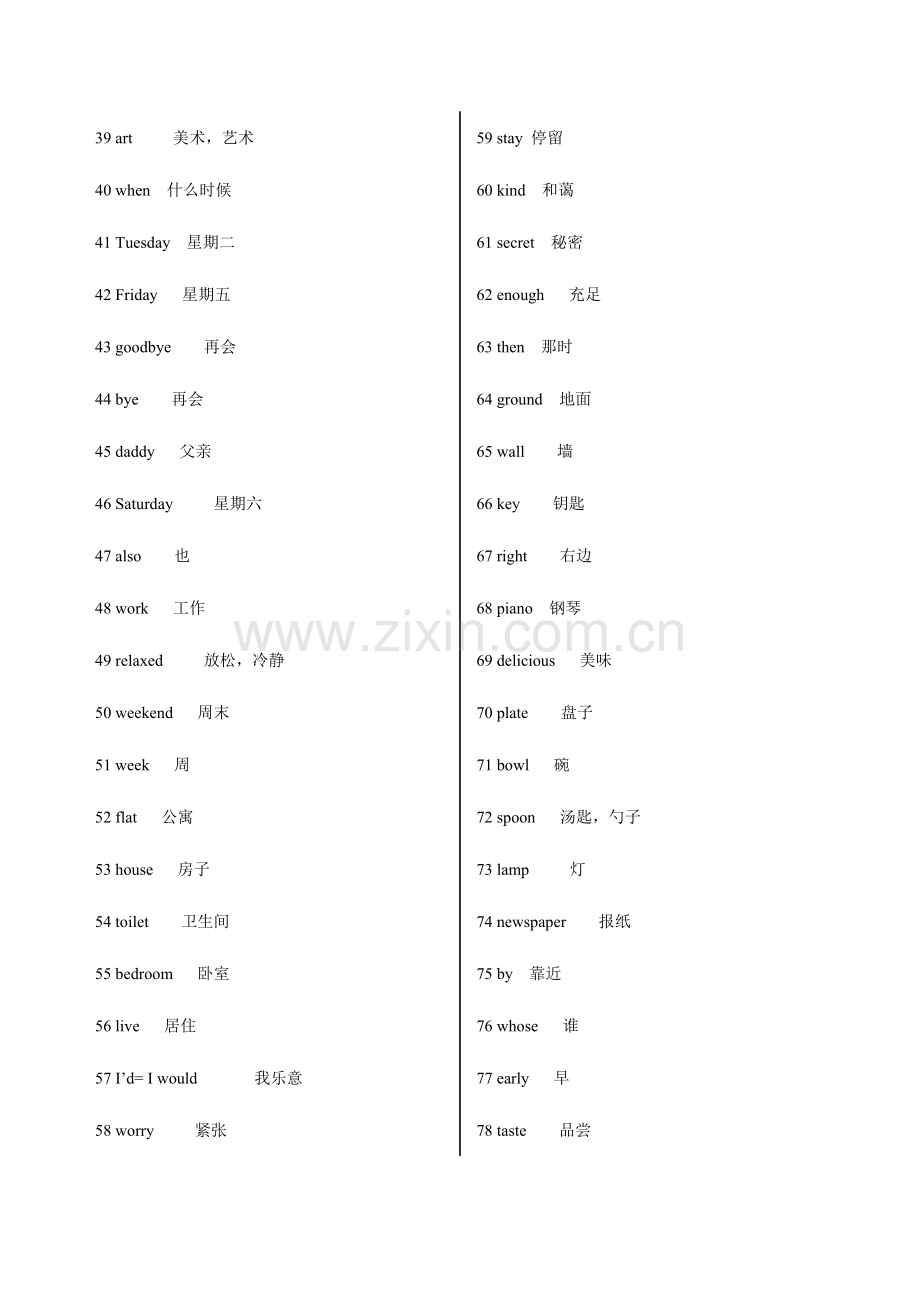 2023年新课标2级单词与词组.doc_第2页