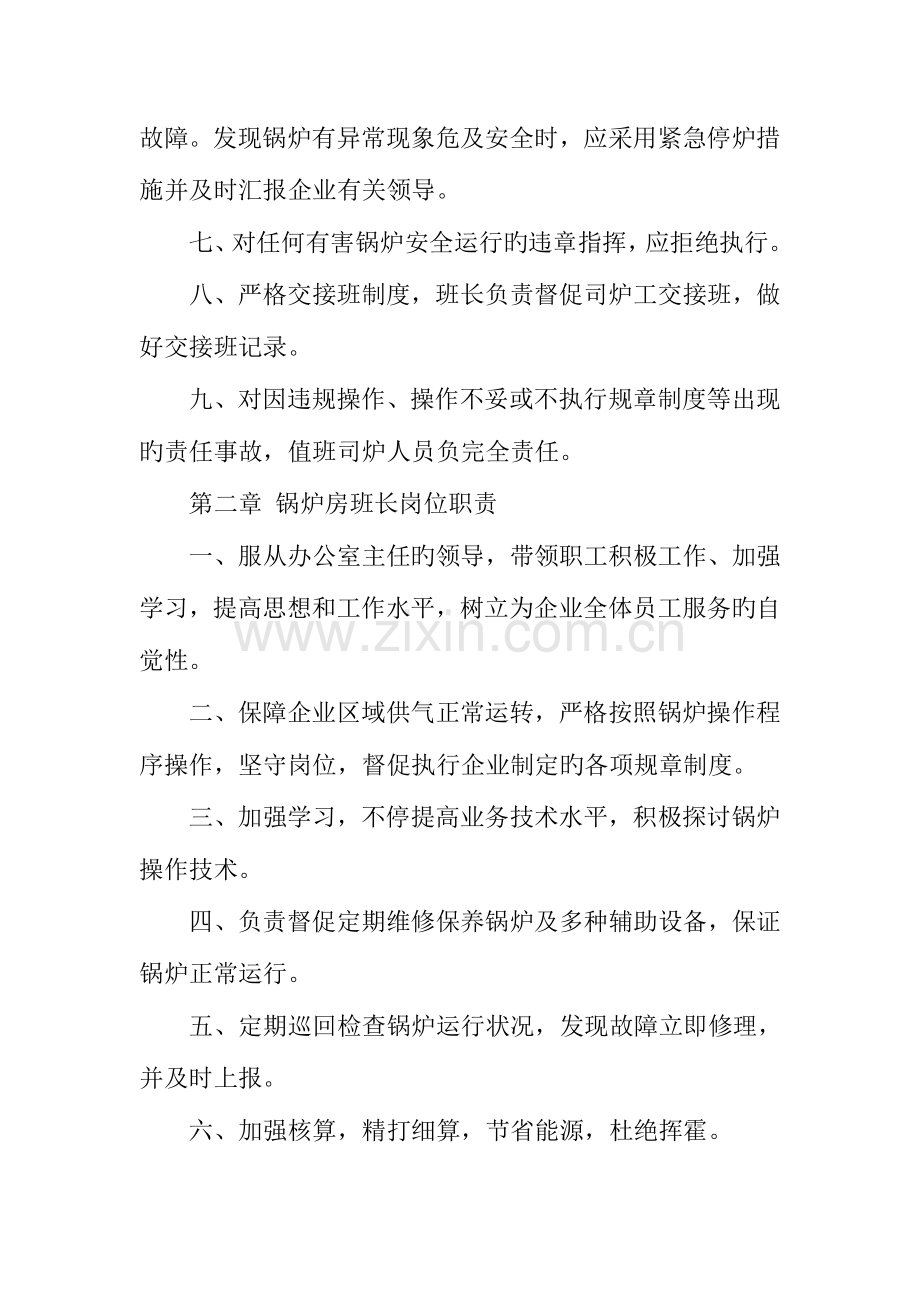 公司锅炉管理制度.docx_第2页