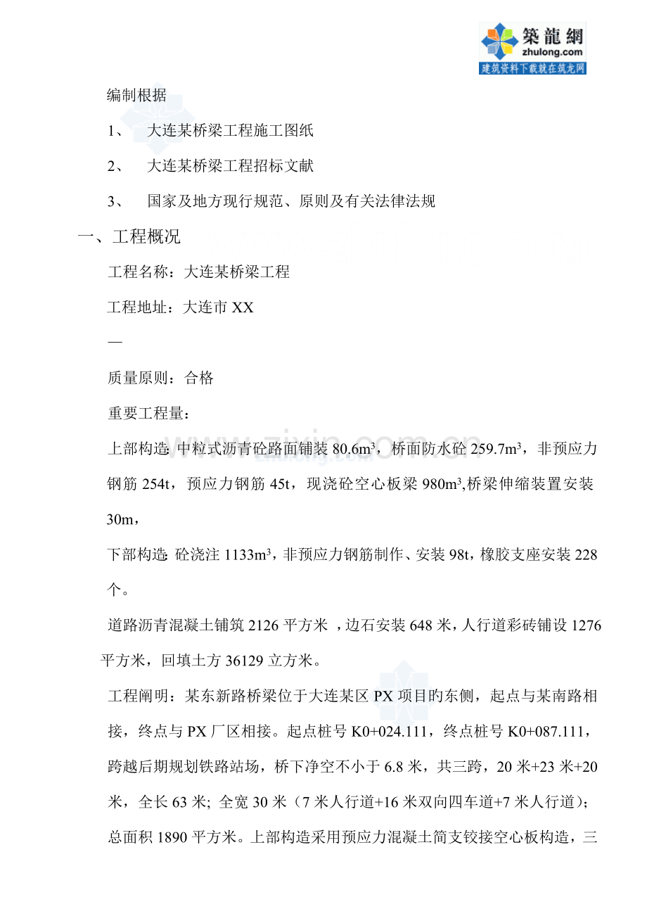 大连某桥梁工程施工方案资料.doc_第2页