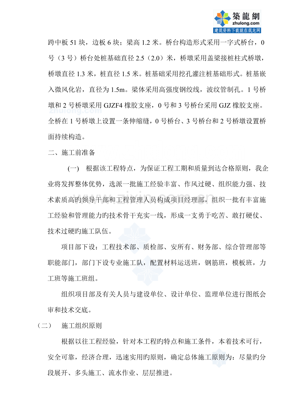 大连某桥梁工程施工方案资料.doc_第3页