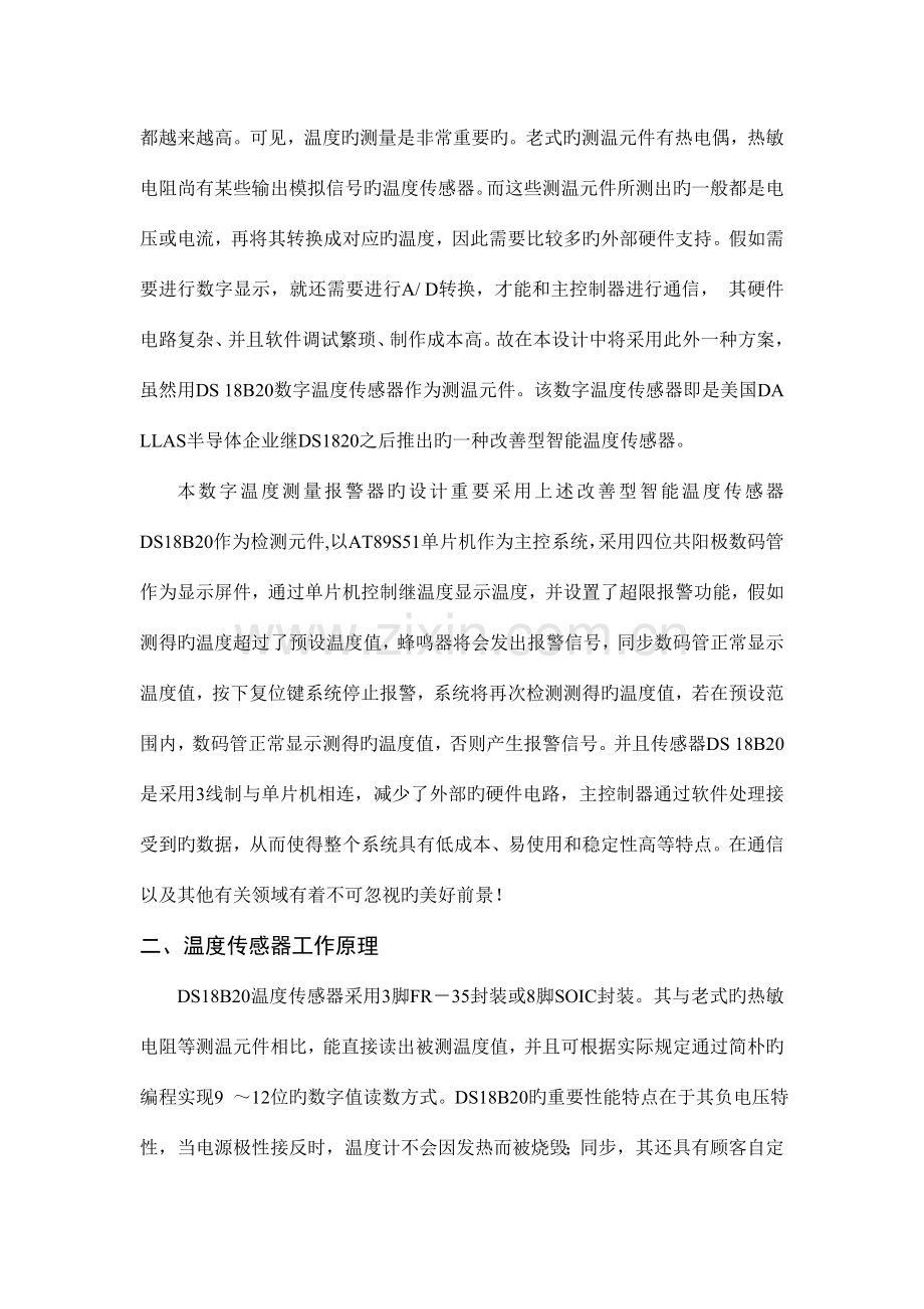 数字温度测量报警器的设计与实现.doc_第2页