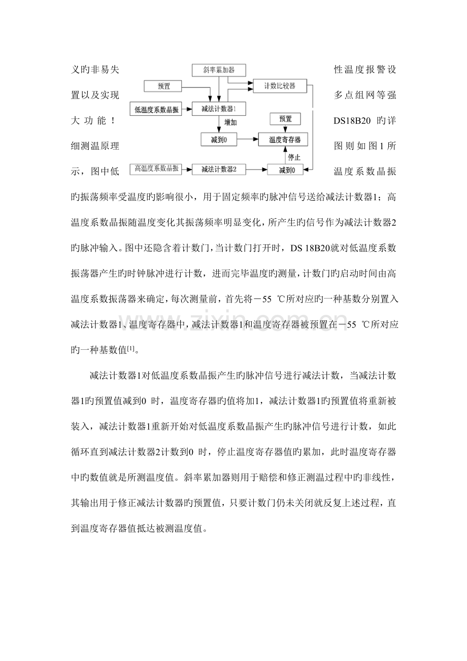 数字温度测量报警器的设计与实现.doc_第3页