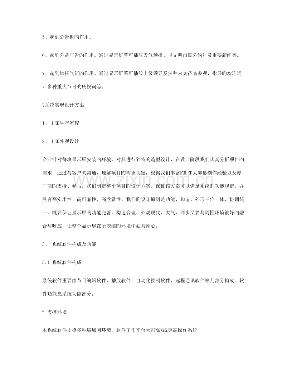 户外LED设计方案.doc_第2页