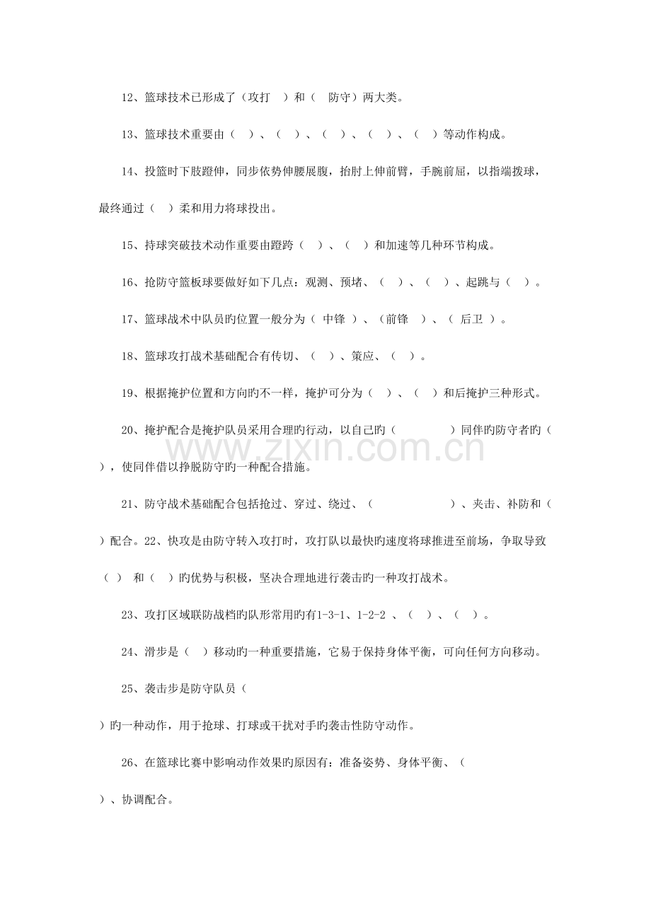 2023年篮球选项课理论试新版题库答案.doc_第2页