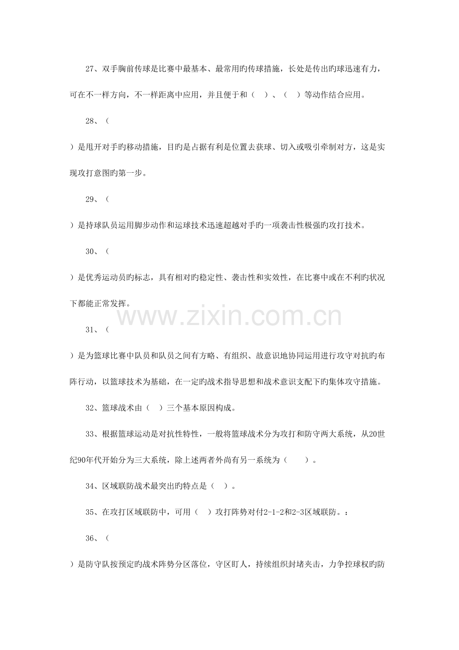 2023年篮球选项课理论试新版题库答案.doc_第3页