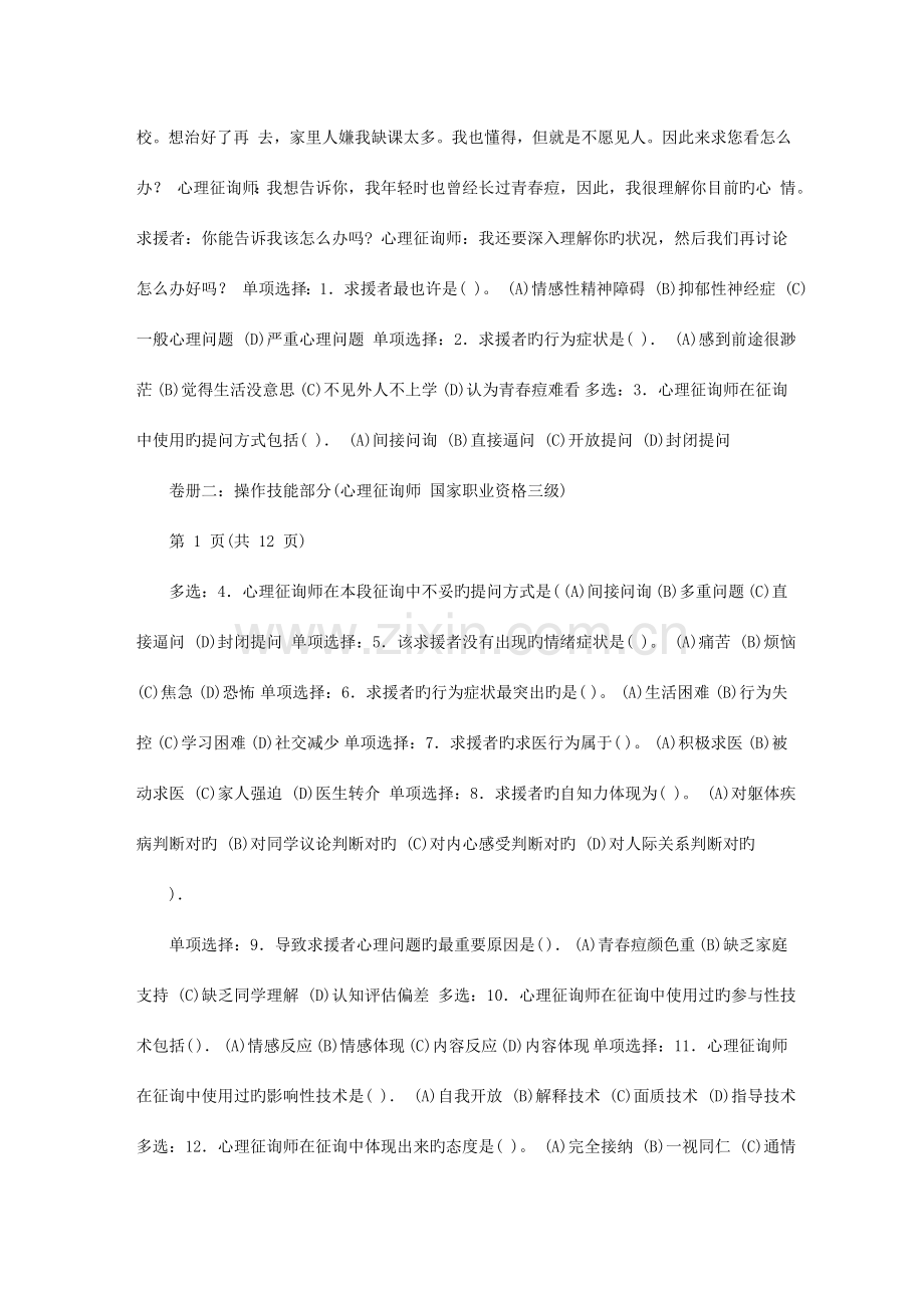 2023年励志常识国家心理咨询师考试真题技能电子版j.doc_第2页