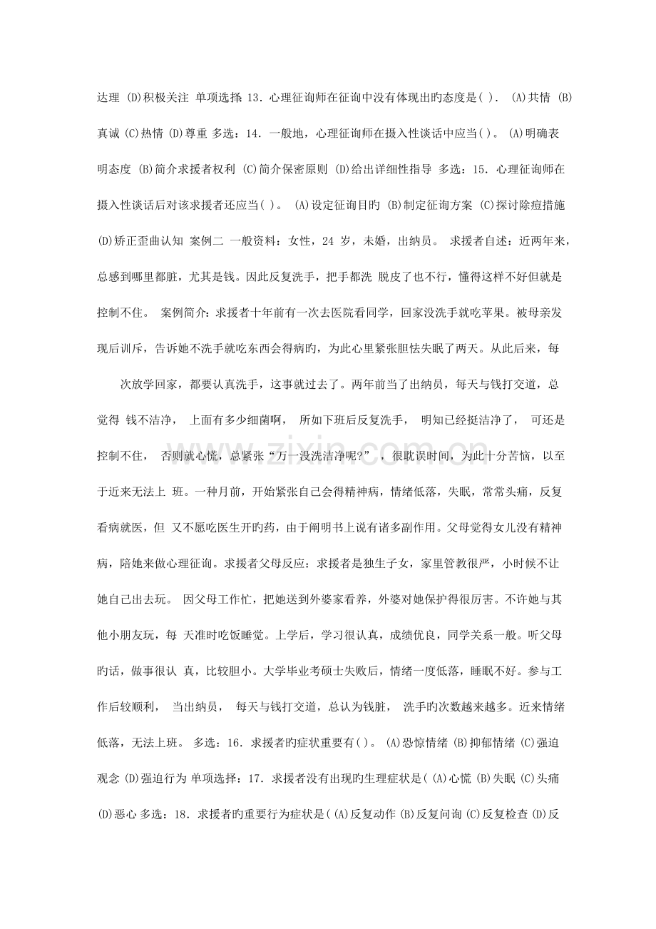 2023年励志常识国家心理咨询师考试真题技能电子版j.doc_第3页