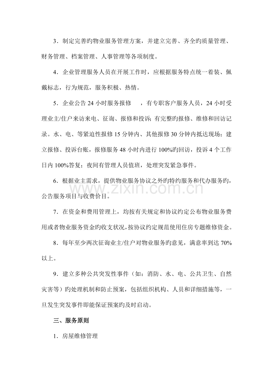 小区物业服务管理方案.doc_第2页