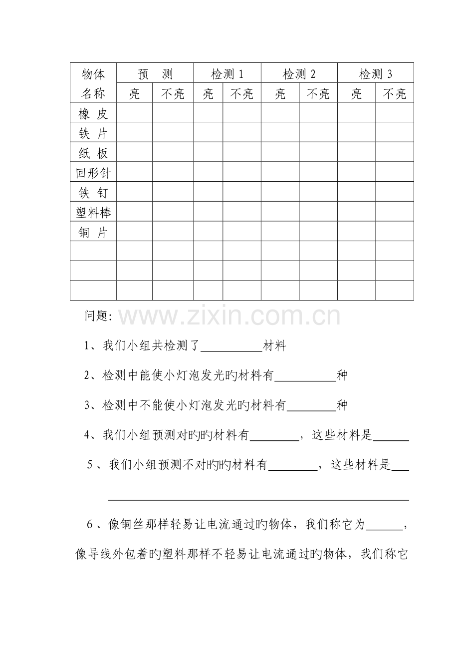 2023年教科版四年级科学下册实验报告单3.doc_第3页