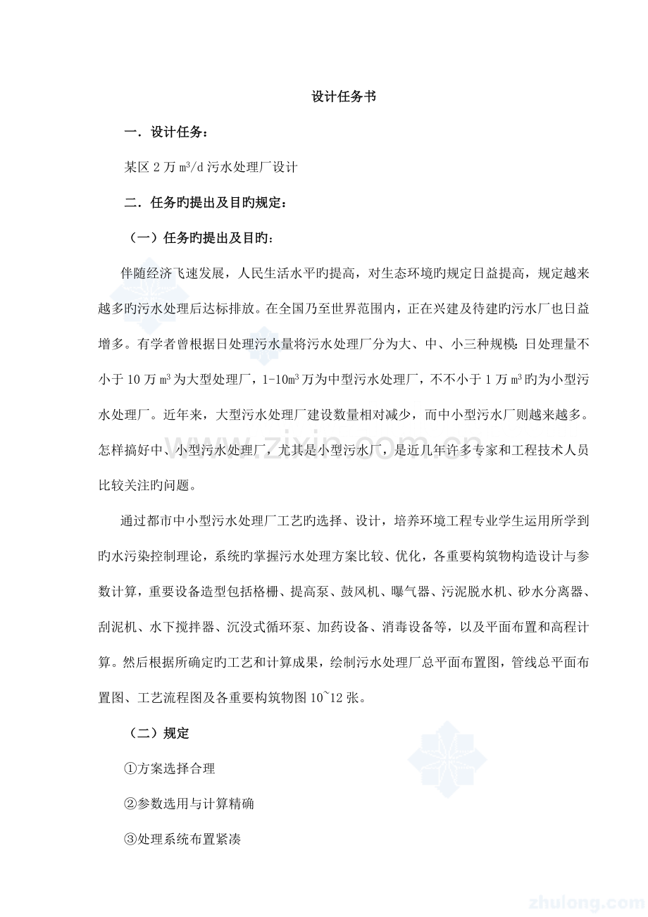 区万三污水处理厂施工组织设计.doc_第1页