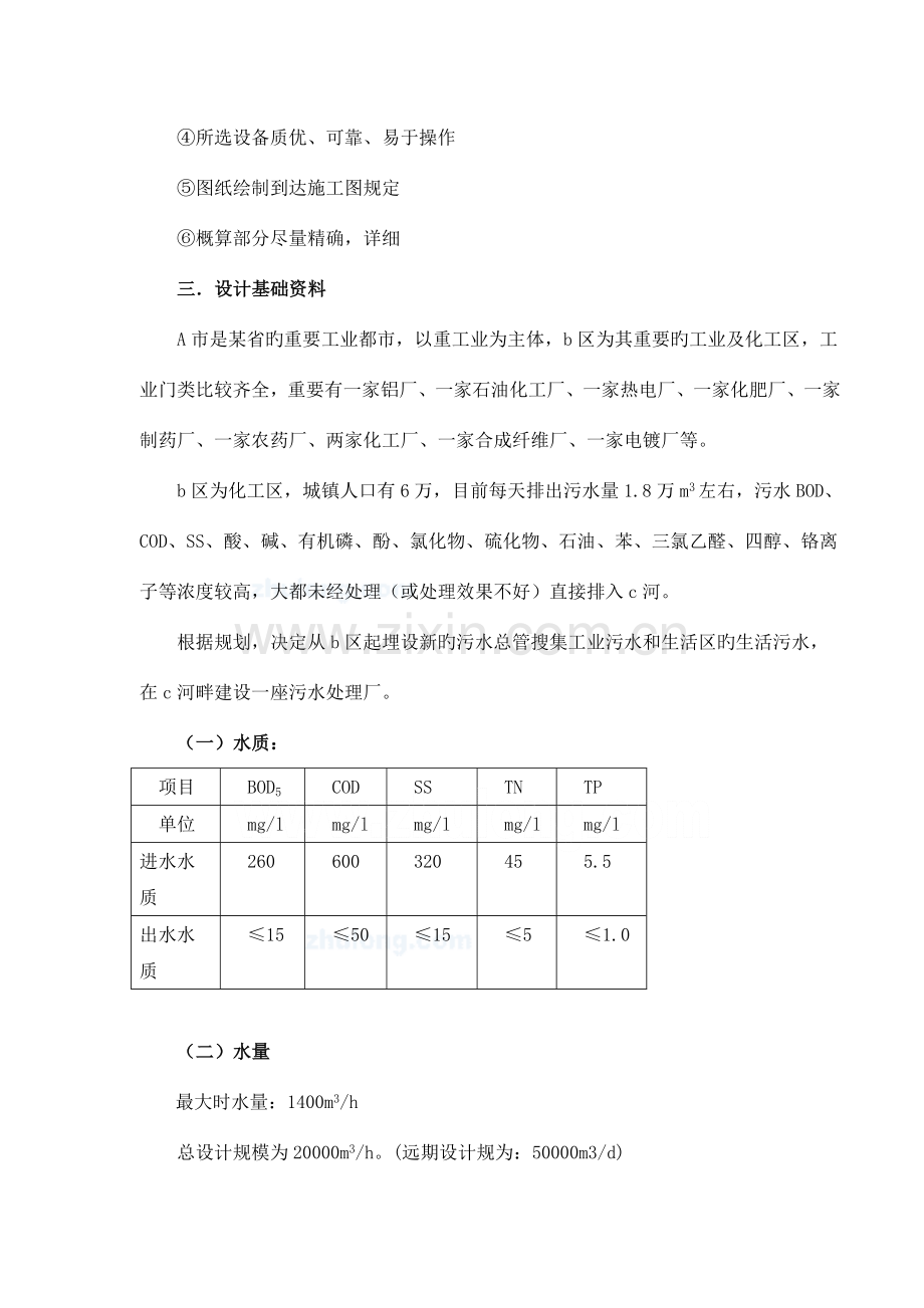 区万三污水处理厂施工组织设计.doc_第2页