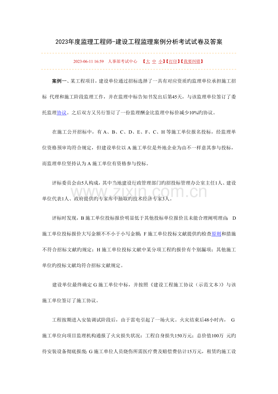 2023年监理工程师案例分析试卷试题及答案.doc_第1页