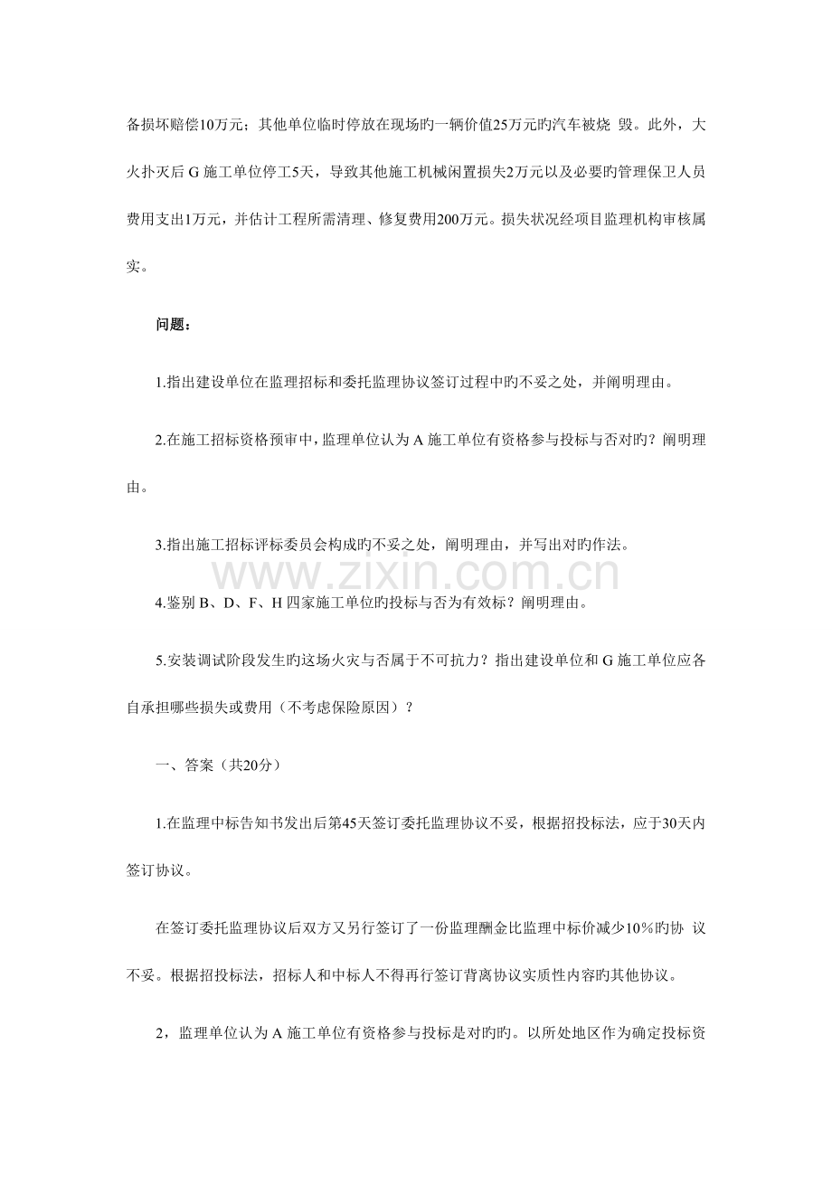 2023年监理工程师案例分析试卷试题及答案.doc_第2页