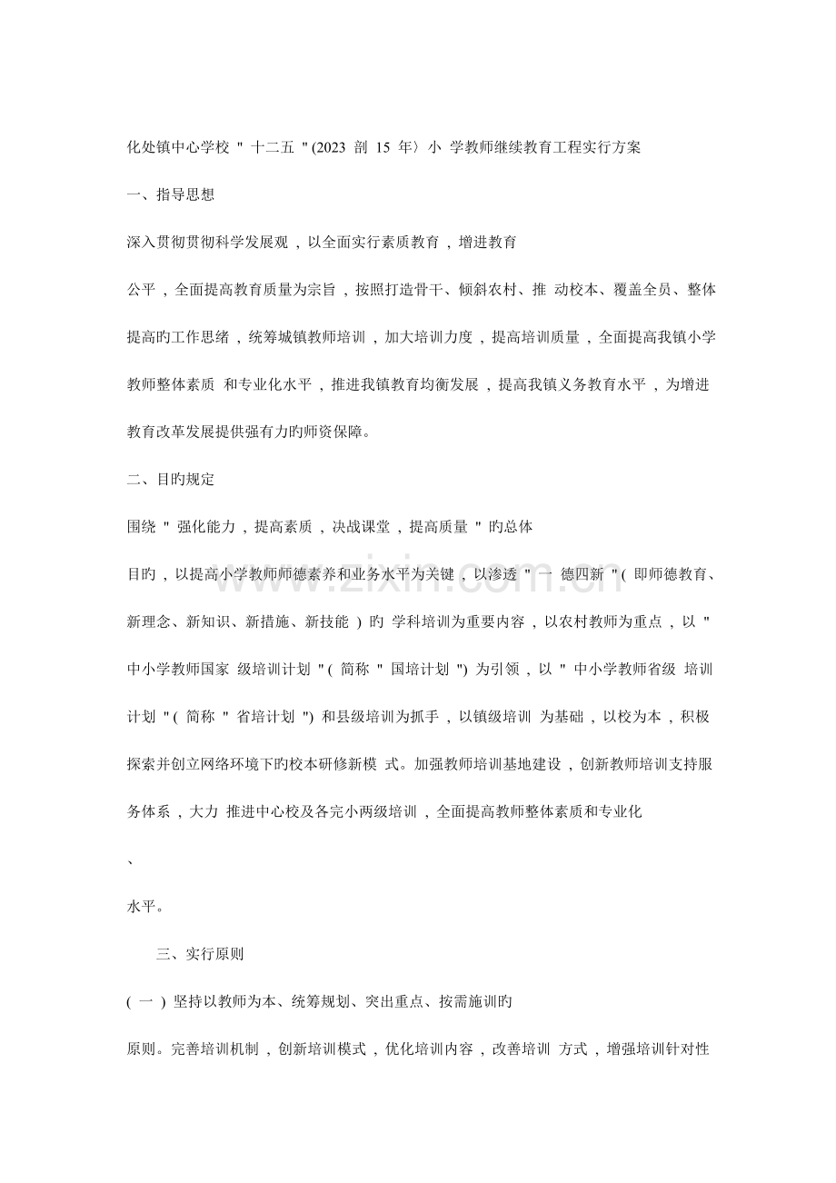 2023年继续教育实施方案.doc_第1页