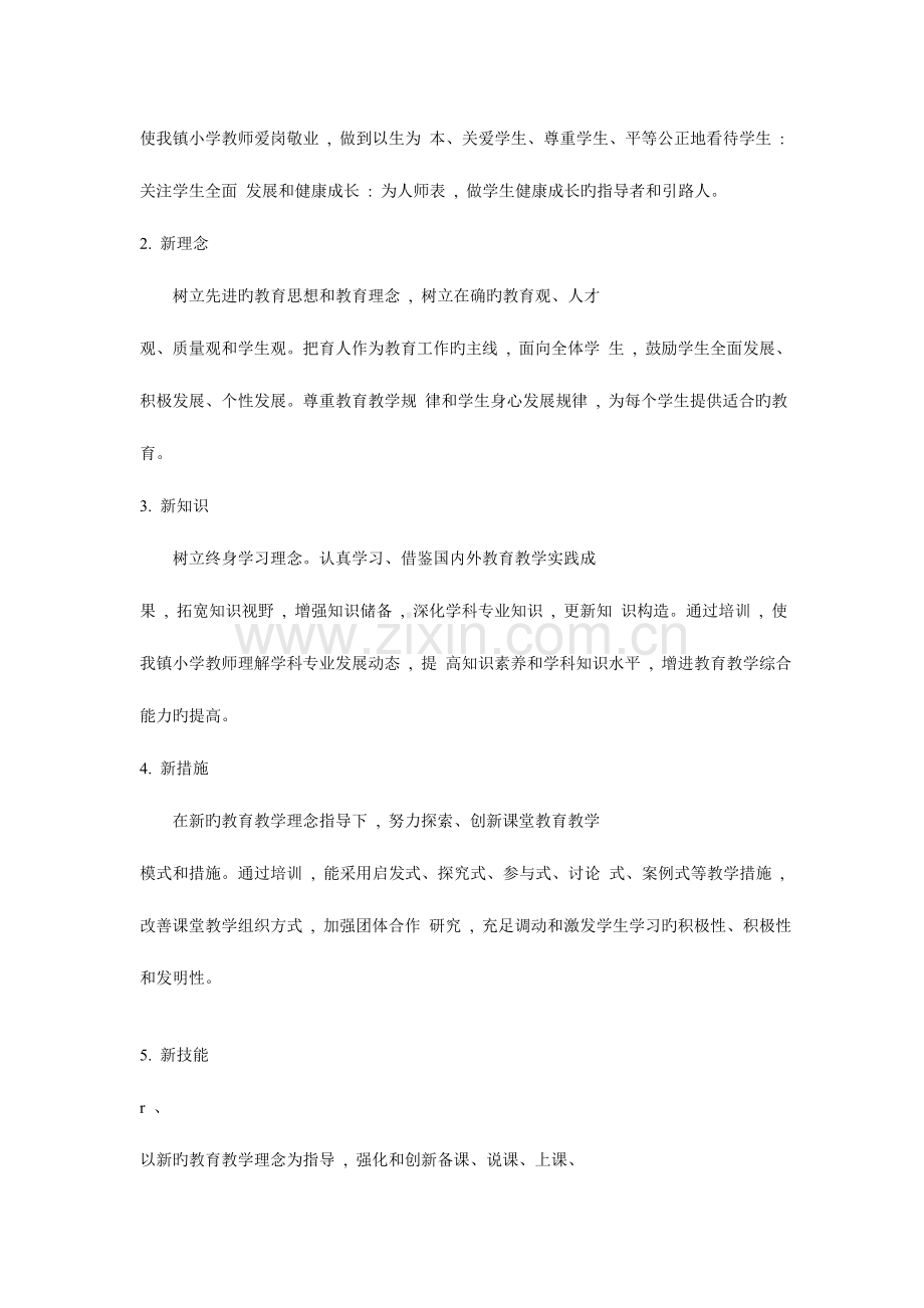 2023年继续教育实施方案.doc_第3页