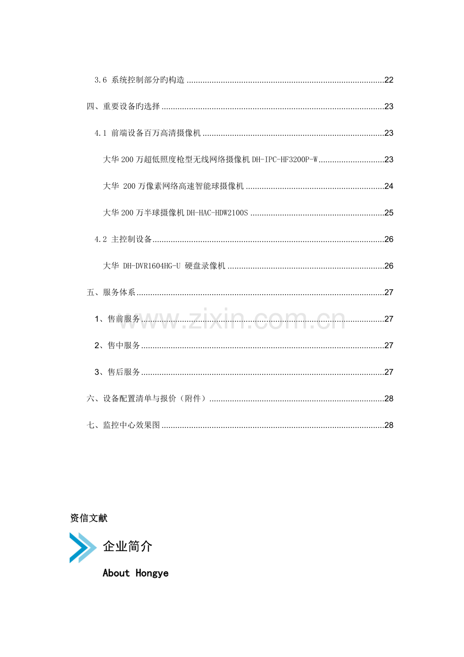 百万高清网络数字视频监控系统设计方案自写要点.doc_第3页