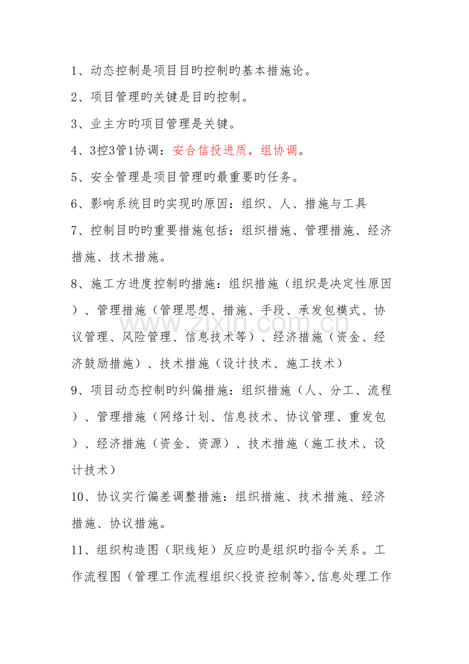 2023年二建施工管理口诀.doc_第1页