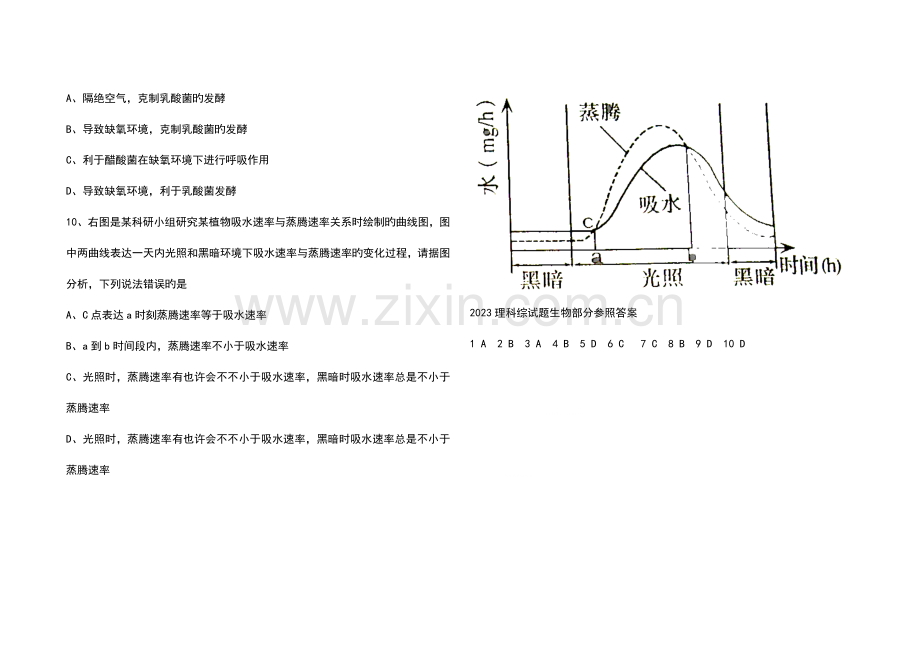 2023年招生考试理科综合生物卷.doc_第2页