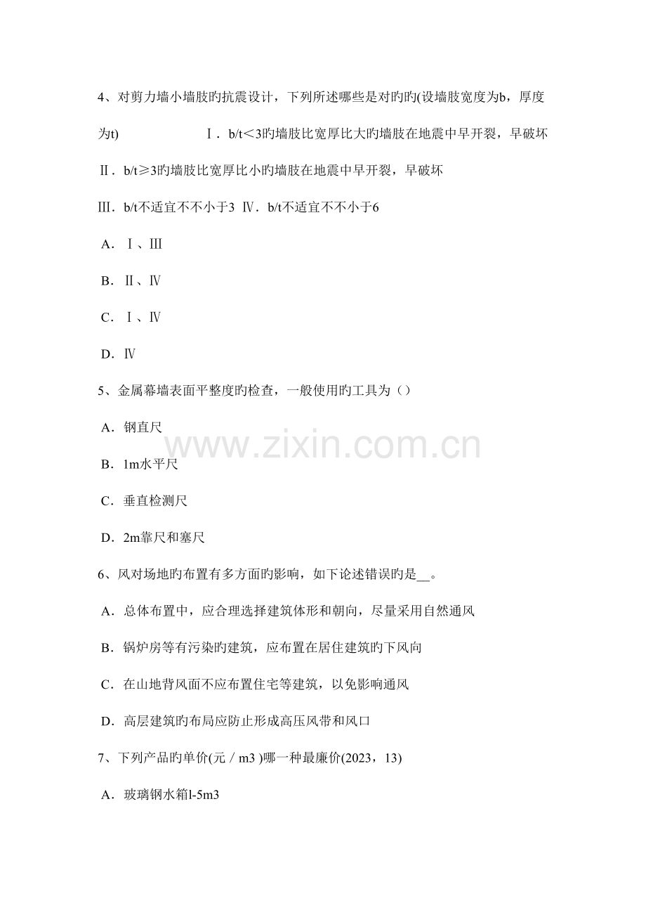 2023年山西省一级注册建筑师考试辅导外窗隔热模拟试题.docx_第2页