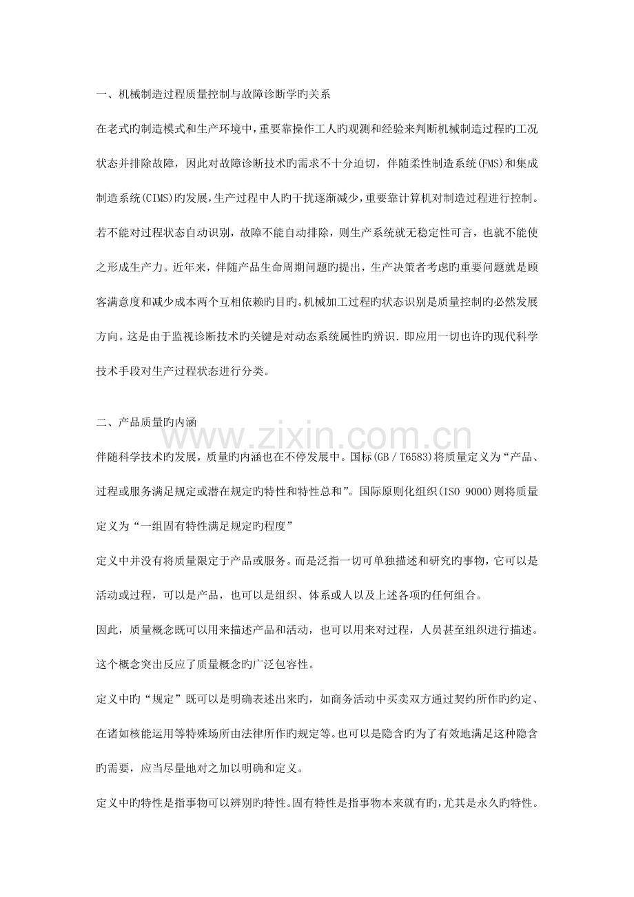 故障诊断技术第四篇.doc_第1页