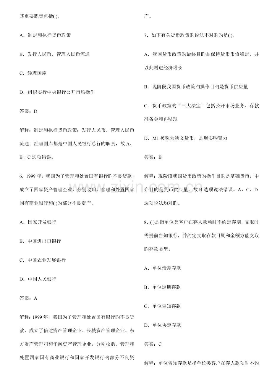 2023年公务员考试必备试题.doc_第2页