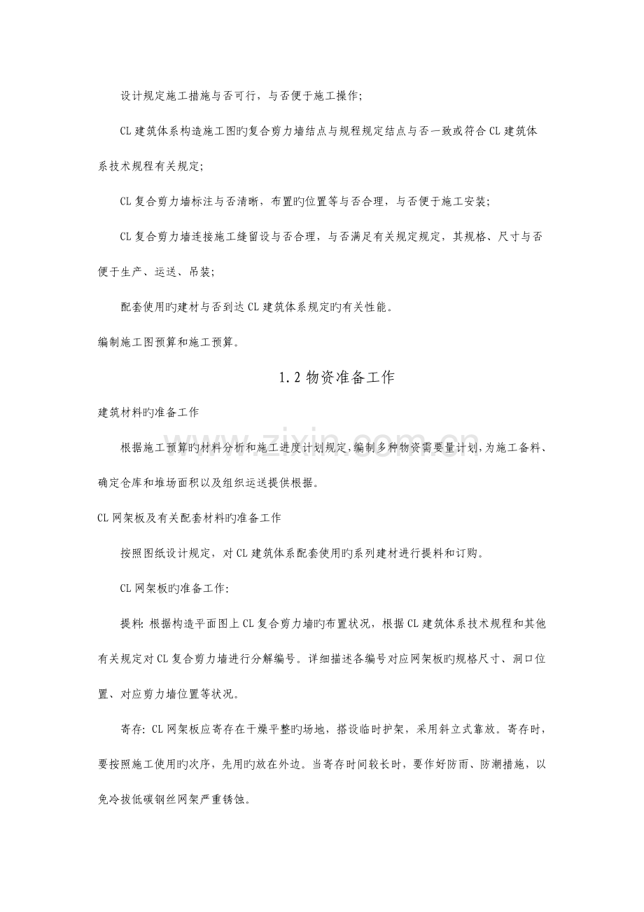 墙体工程施工方案.doc_第2页