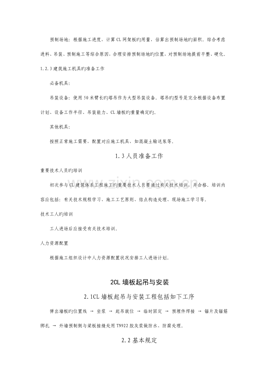 墙体工程施工方案.doc_第3页