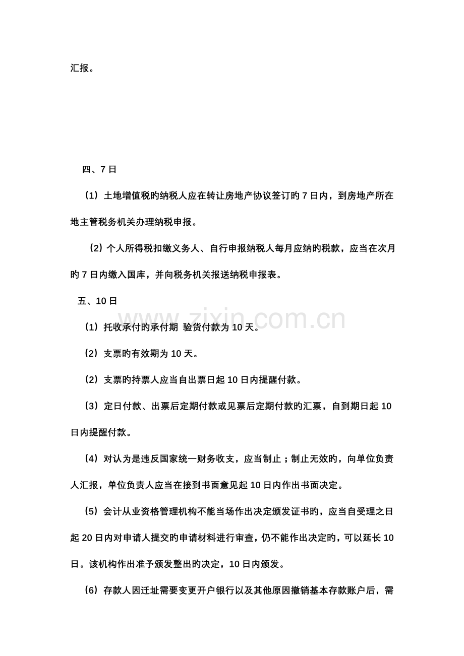 2023年会计从业资格考试时间类题目.doc_第2页