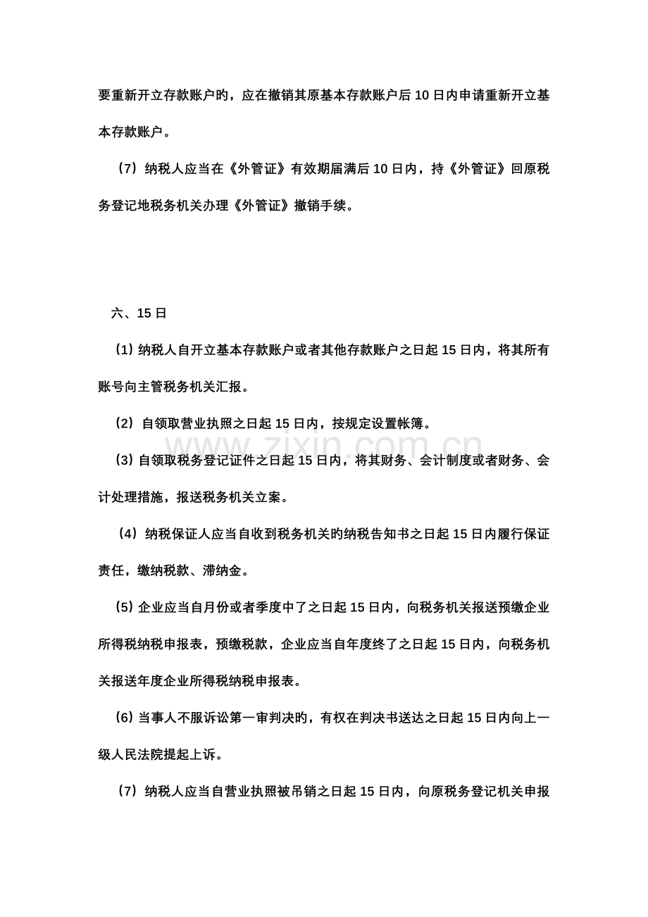 2023年会计从业资格考试时间类题目.doc_第3页