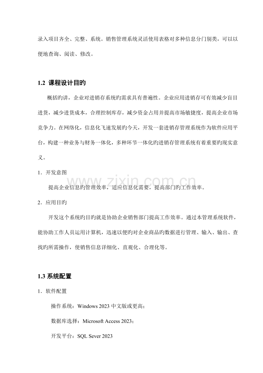 企业进销存管理系统设计报告.doc_第2页