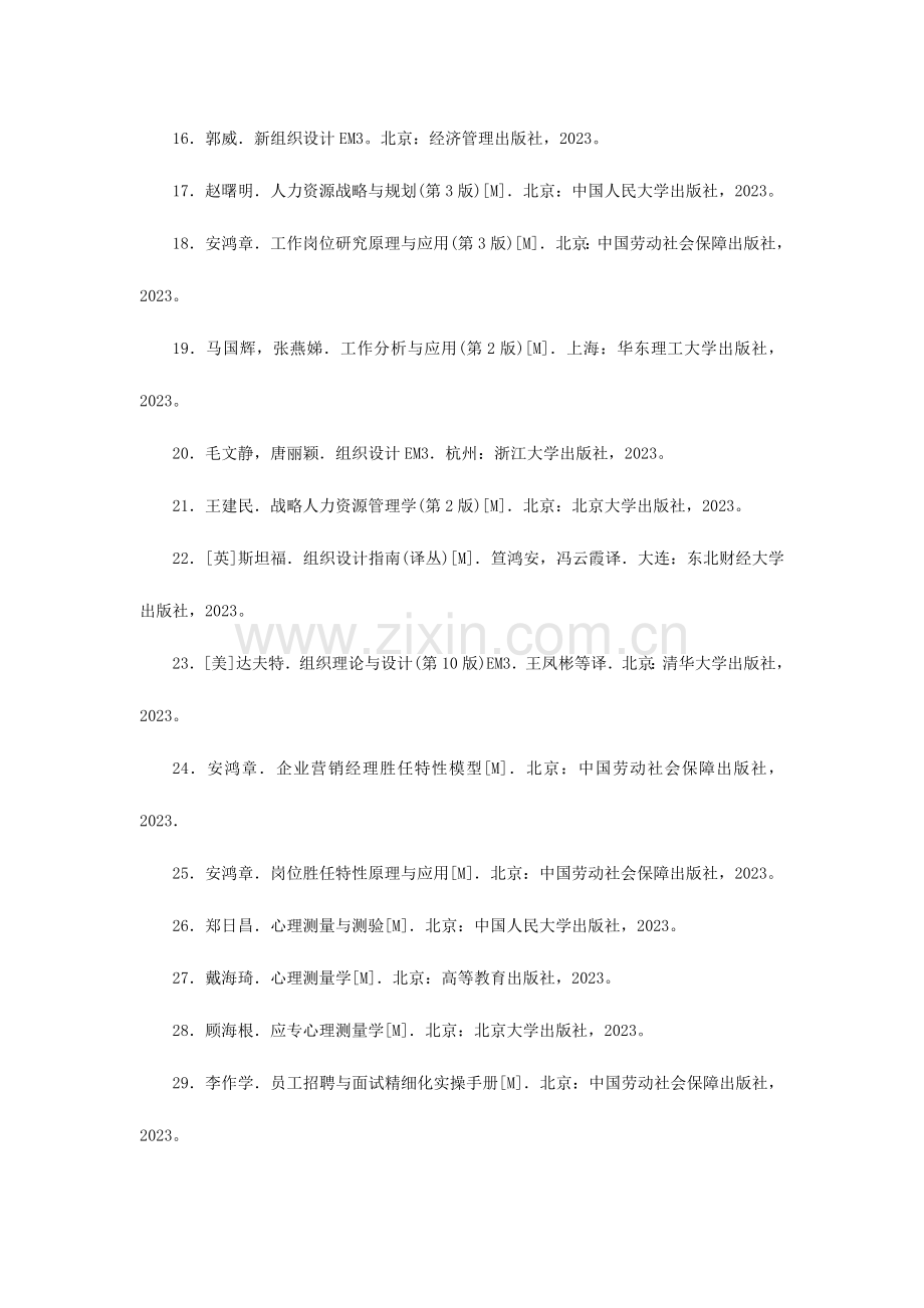 2023年企业人力资源管理师四级第三版.doc_第2页