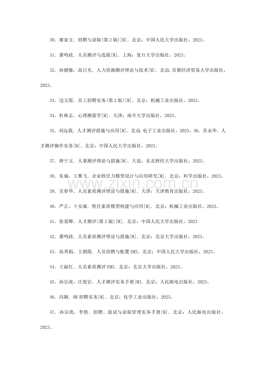 2023年企业人力资源管理师四级第三版.doc_第3页