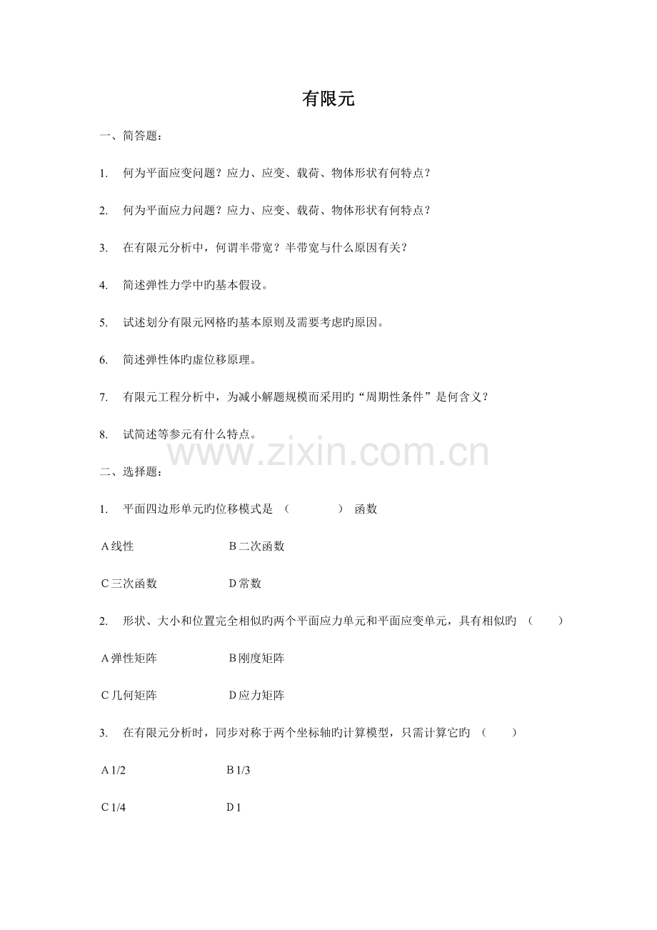 2023年见习工程师考题.doc_第1页