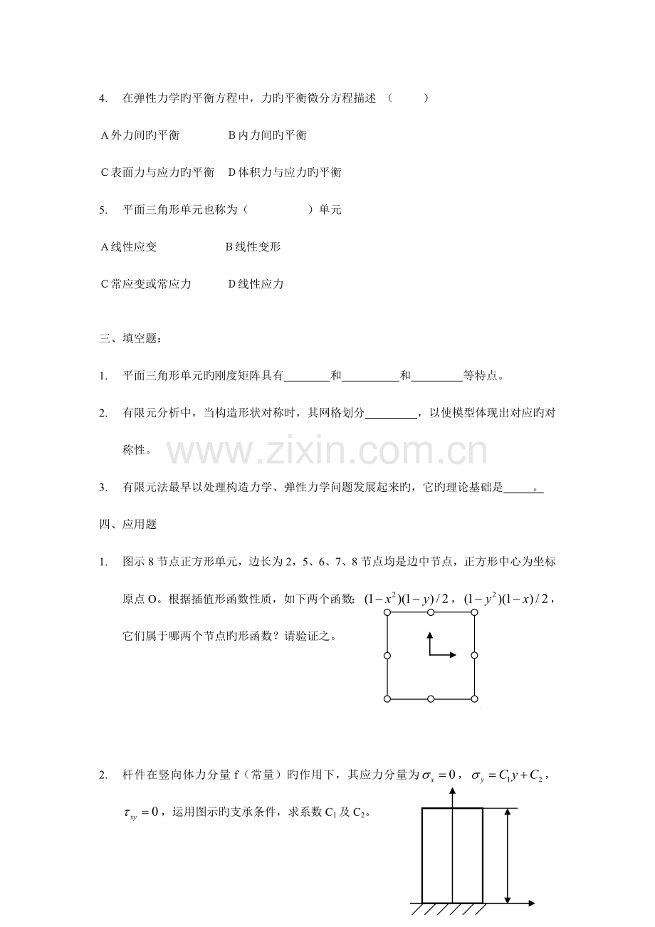 2023年见习工程师考题.doc_第2页